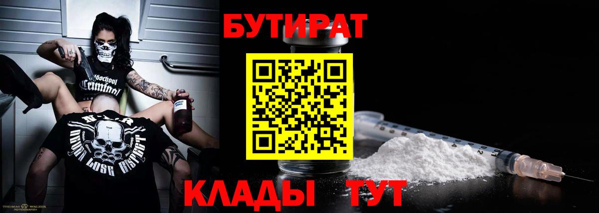 БУТИРАТ оксана Нефтекамск