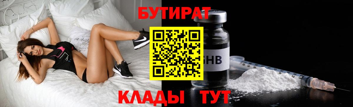 Бутират  Вход с VPN  Нефтекамск  Бутират жидкий экстази 