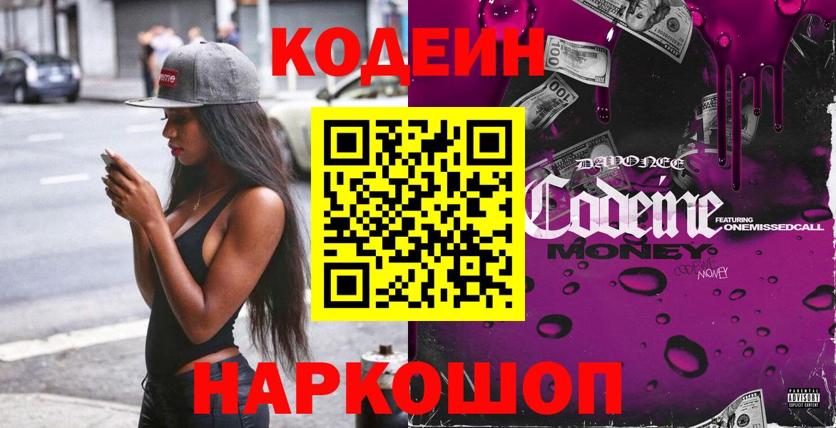 Кодеиновый сироп Lean напиток Lean (лин)  Кодеиновый сироп Lean напиток Lean (лин)  Нефтекамск  Вход с VPN 