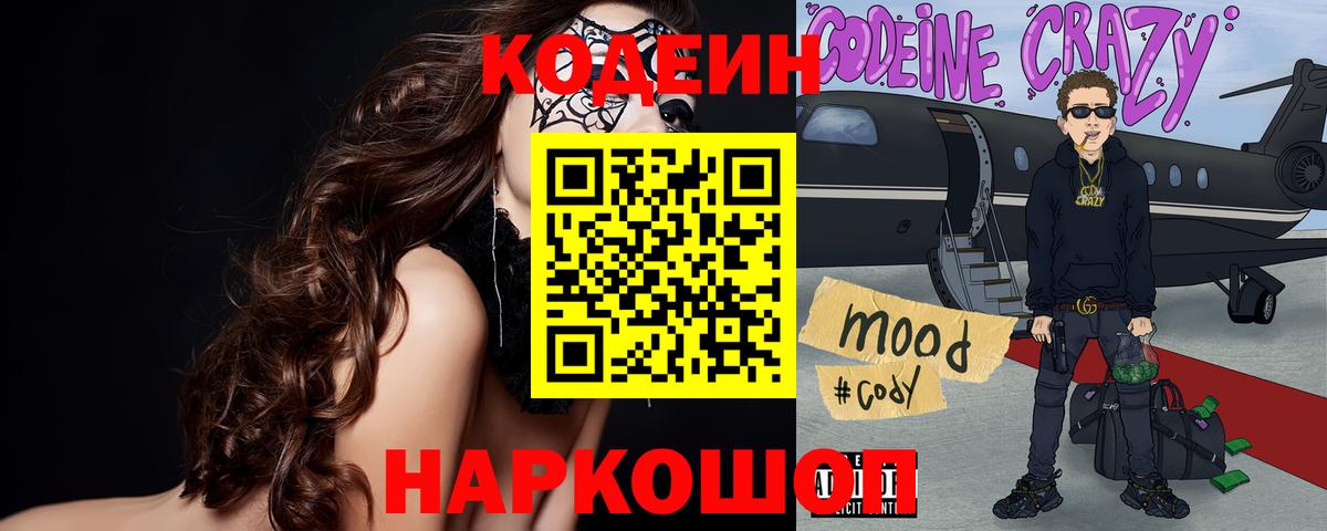 Codein Purple Drank Нефтекамск